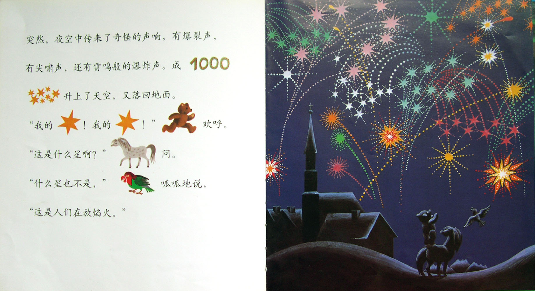 小马小熊和启明星 (09),绘本,绘本故事,绘本阅读,故事书,童书,图画书,课外阅读